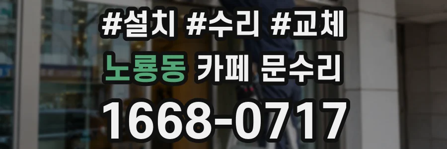 노룡동 카페 문수리