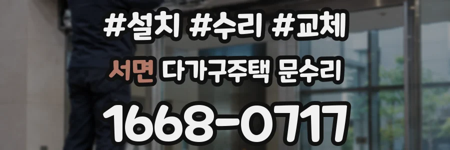 서면 다가구주택 문수리