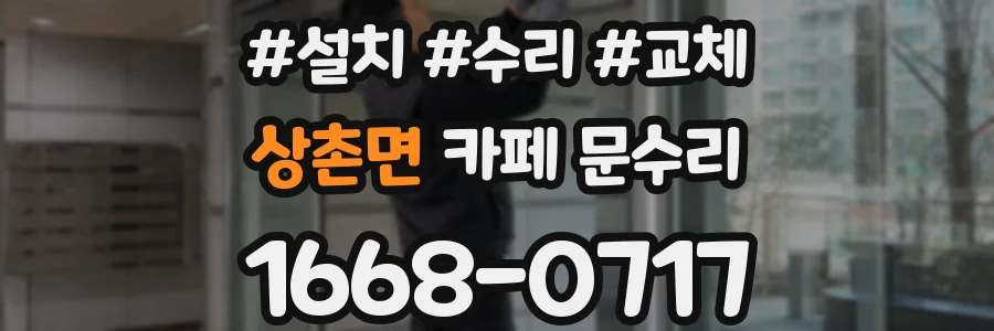상촌면 카페 문수리