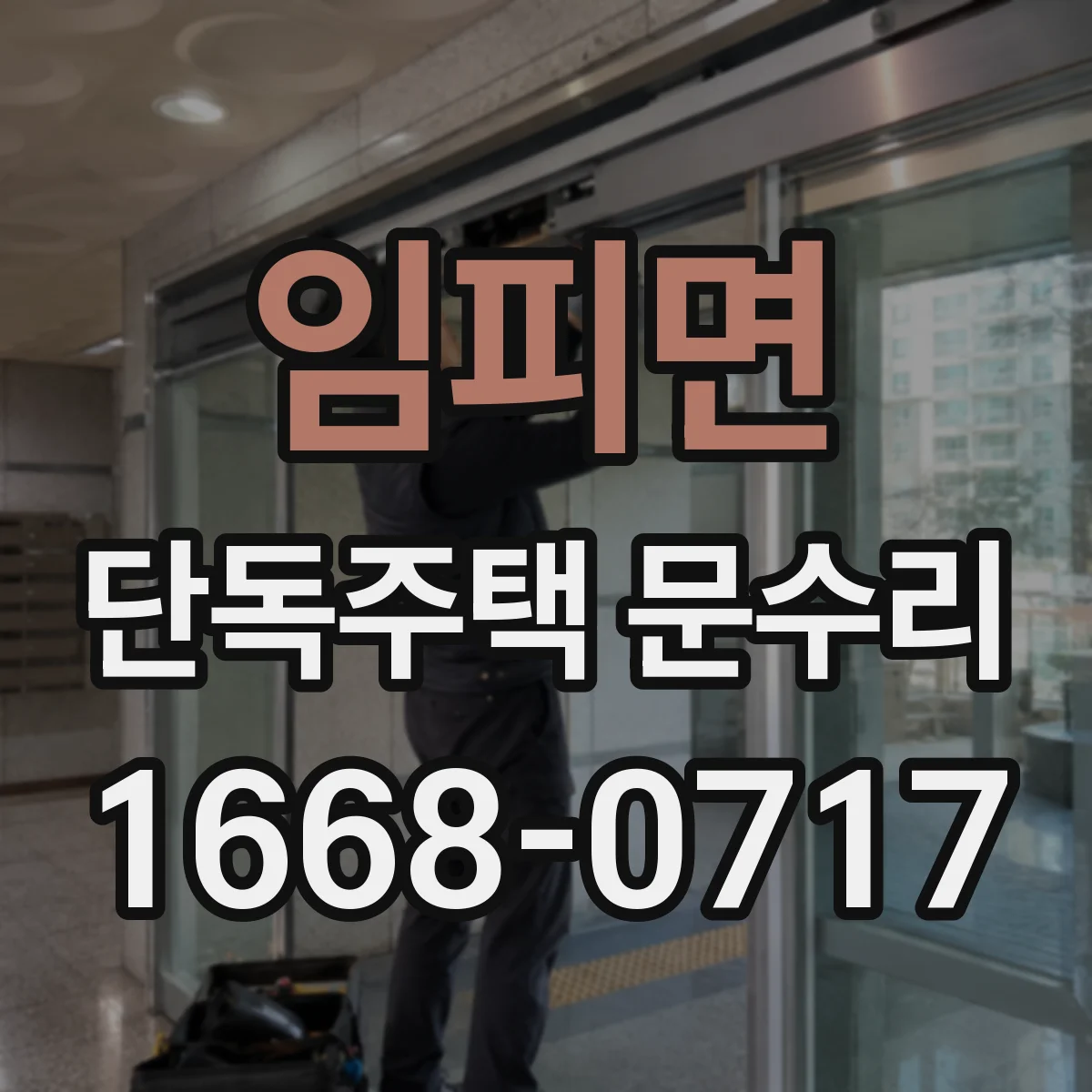 임피면 단독주택 문수리