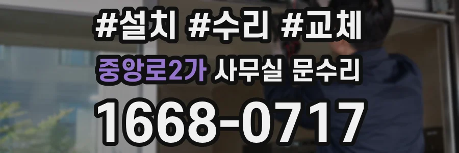 중앙로2가 사무실 문수리