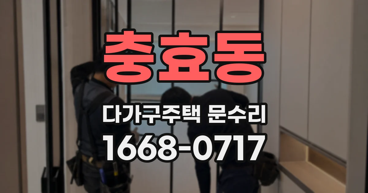 충효동 다가구주택 문수리