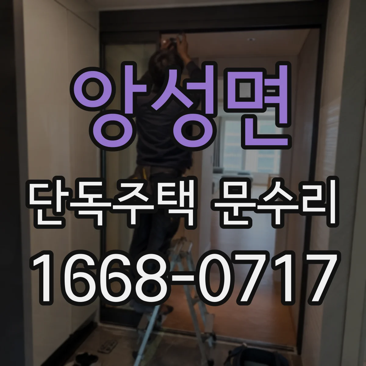 앙성면 단독주택 문수리