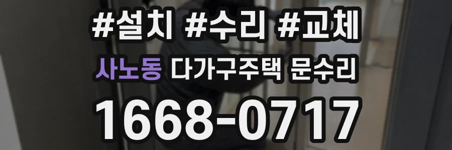 사노동 다가구주택 문수리