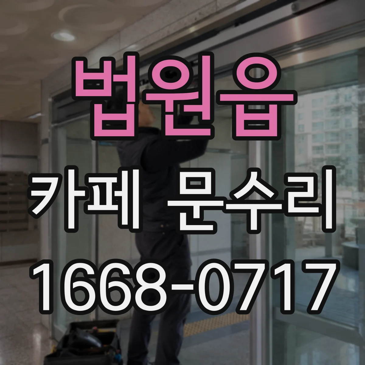 법원읍 카페 문수리