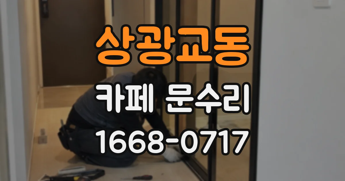 상광교동 카페 문수리