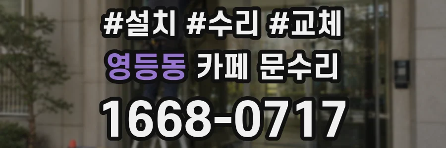 영등동 카페 문수리
