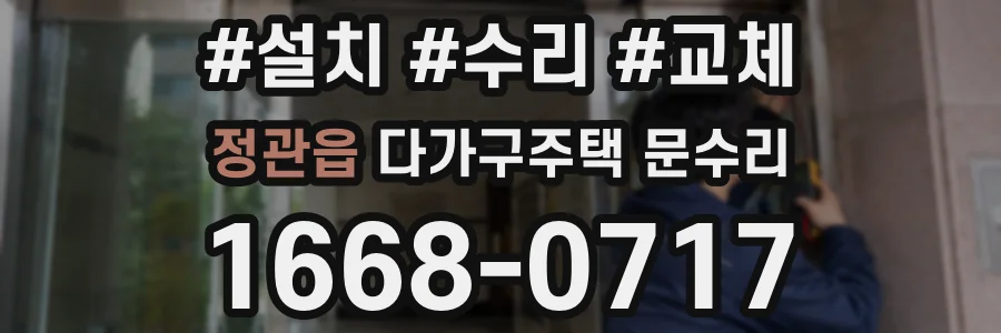 정관읍 다가구주택 문수리