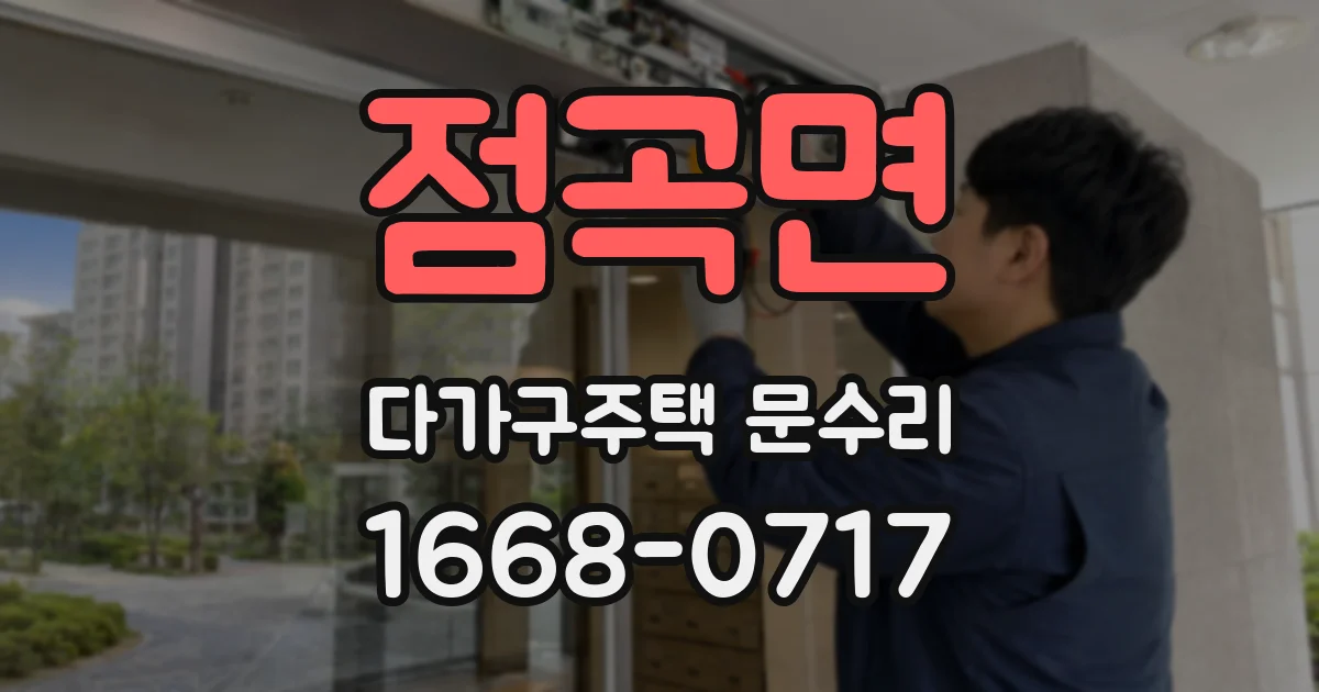 점곡면 다가구주택 문수리