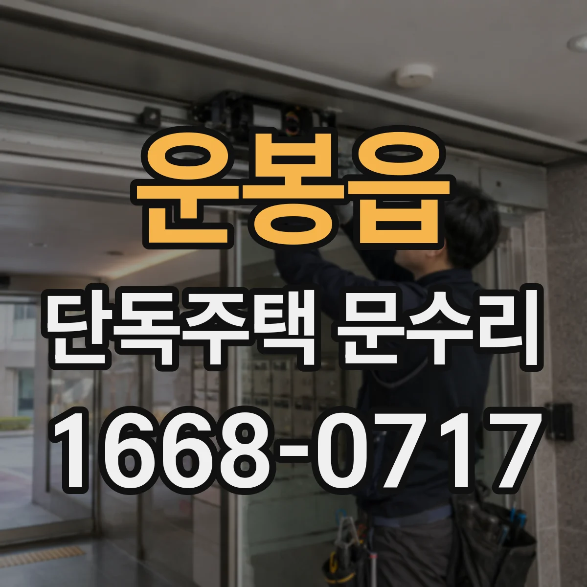 운봉읍 단독주택 문수리