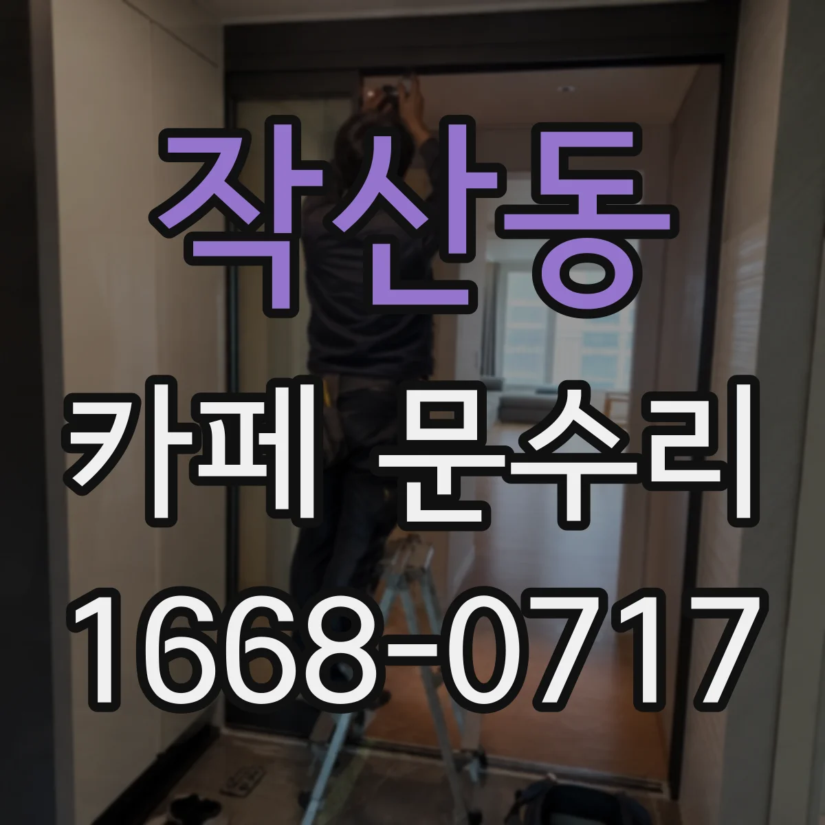 작산동 카페 문수리