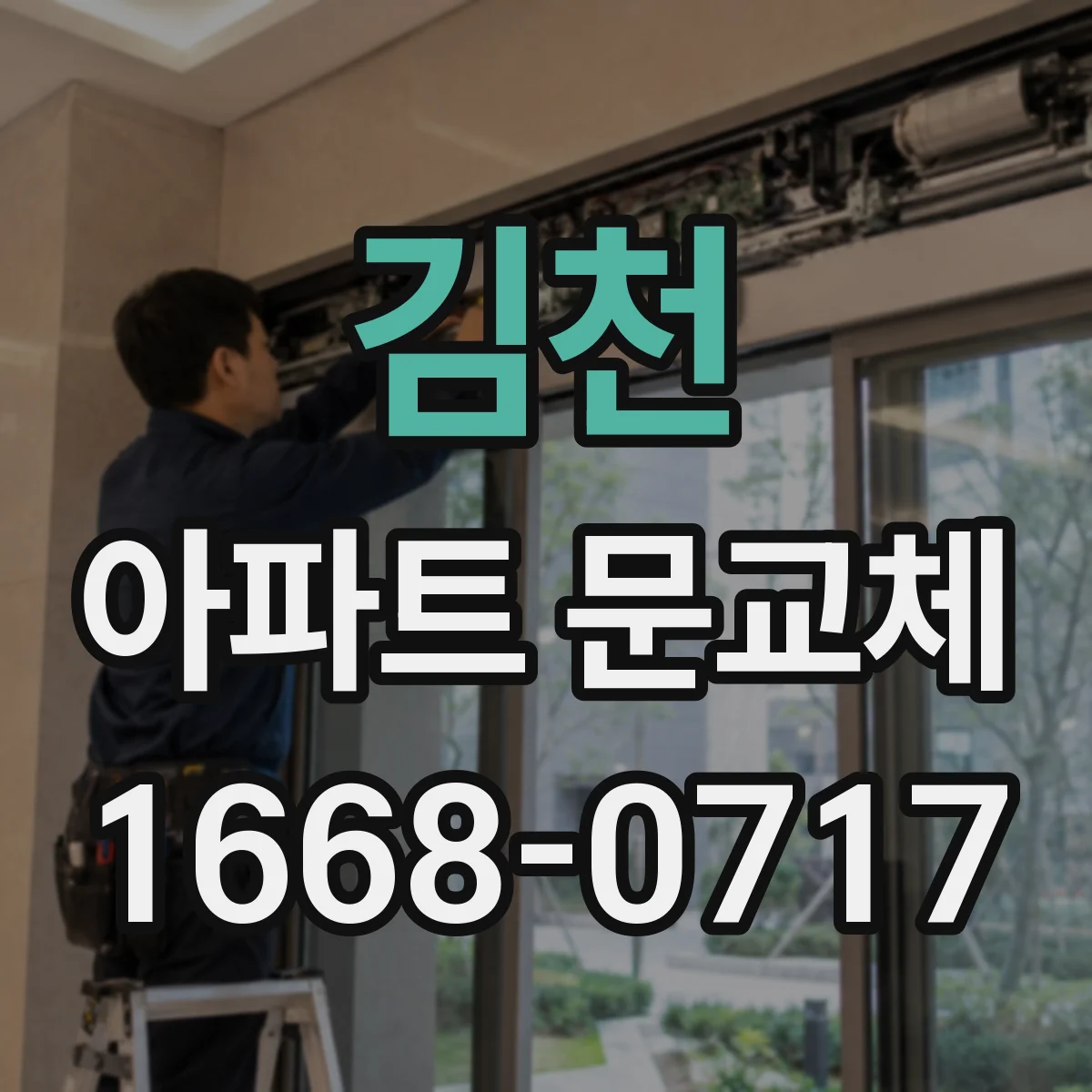 김천 아파트 문교체 도어클로저 자동 닫힘 압력 단계별 셋업