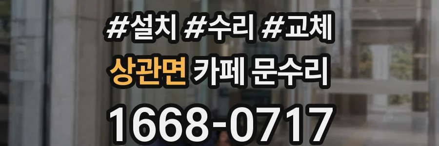 상관면 카페 문수리