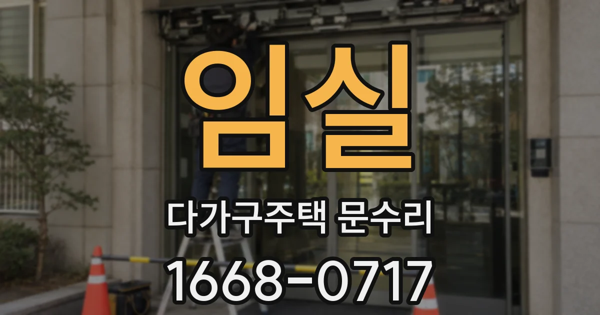 임실 다가구주택 문수리