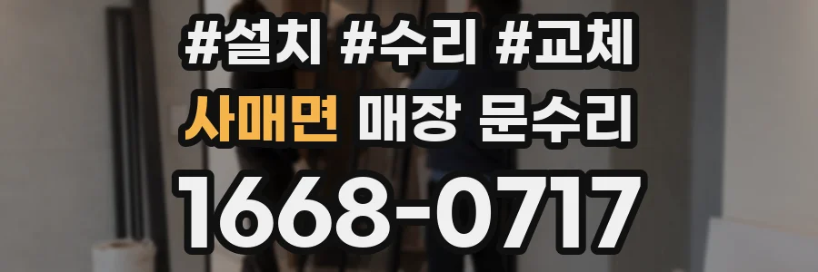 사매면 매장 문수리