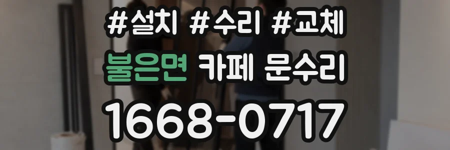 불은면 카페 문수리