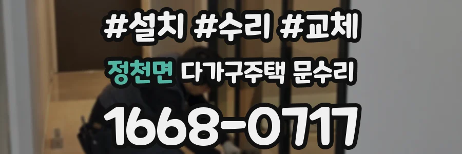 정천면 다가구주택 문수리