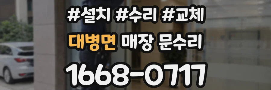 대병면 매장 문수리