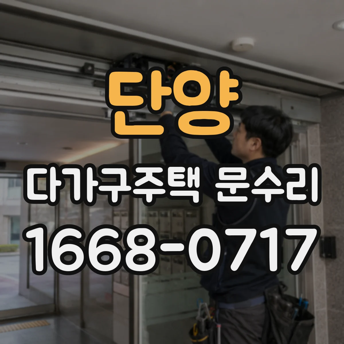 단양 다가구주택 문수리