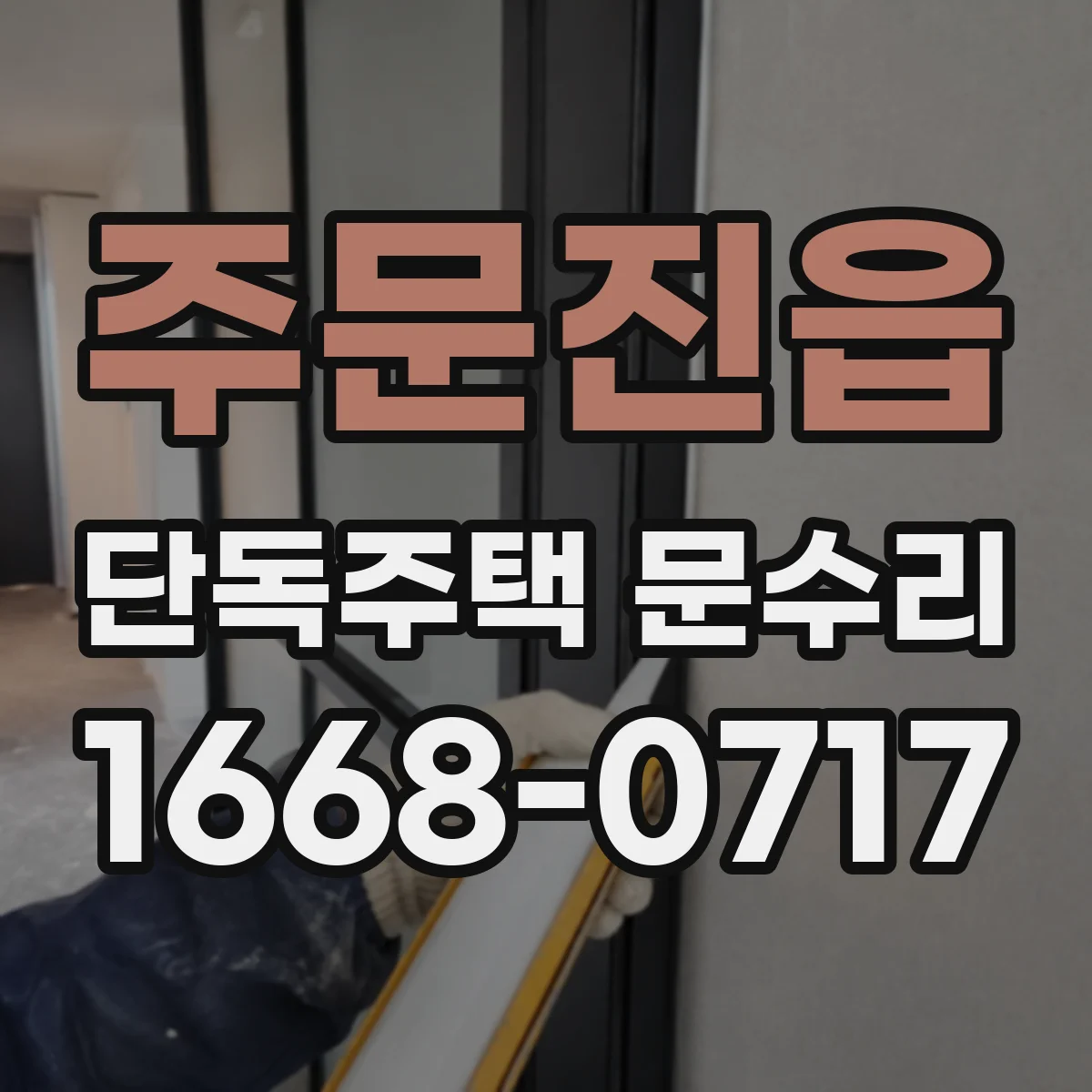 주문진읍 단독주택 문수리