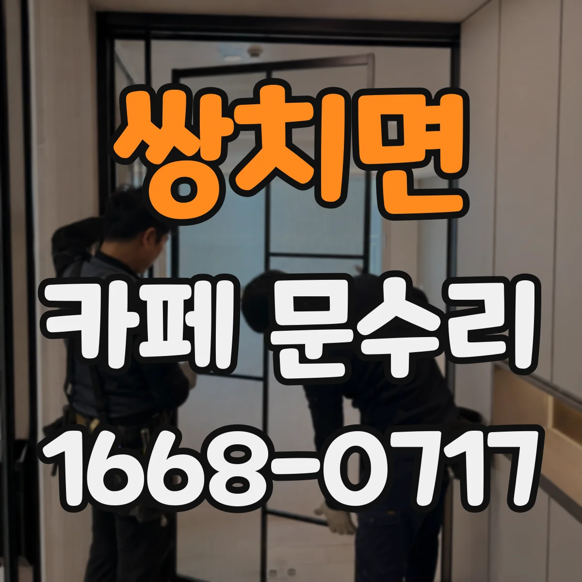 쌍치면 카페 문수리
