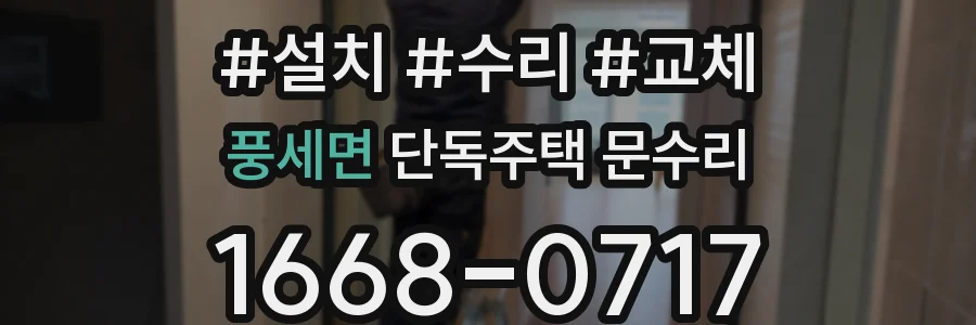 풍세면 단독주택 문수리
