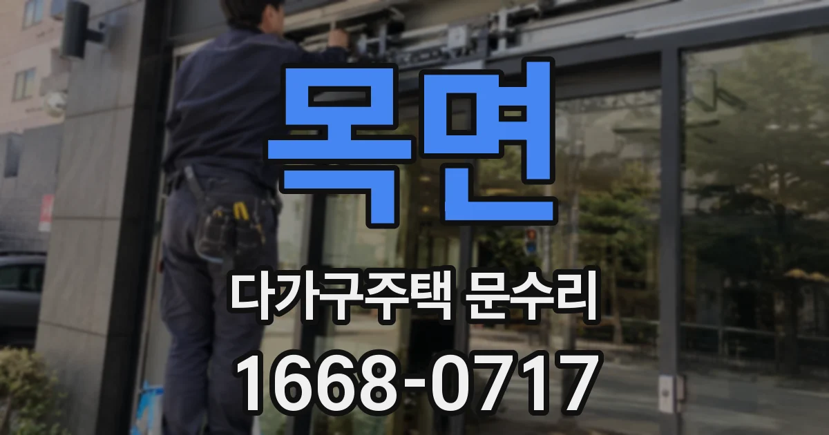 목면 다가구주택 문수리