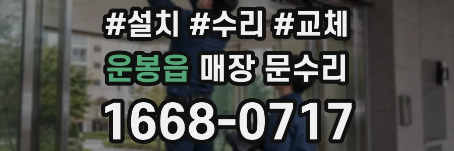 운봉읍 매장 문수리