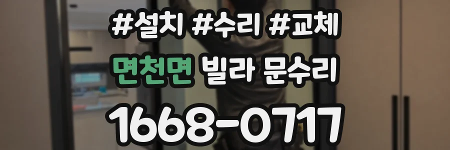 면천면 빌라 문수리