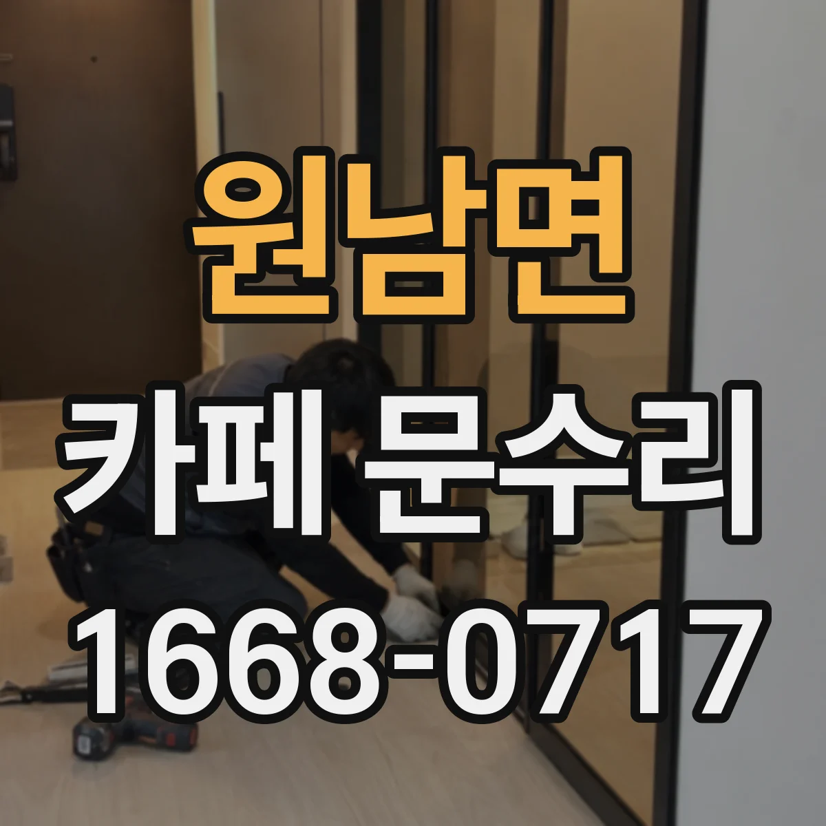 원남면 카페 문수리