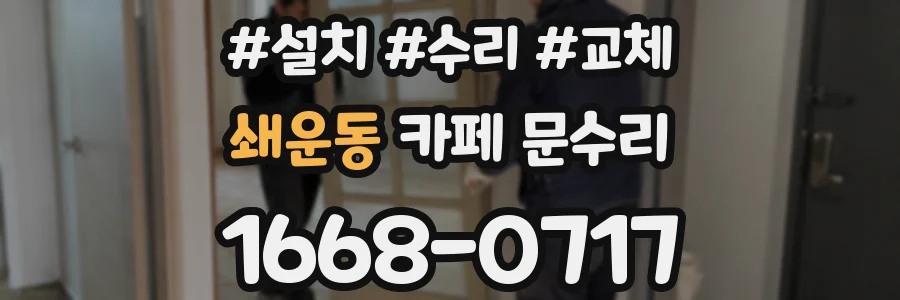 쇄운동 카페 문수리