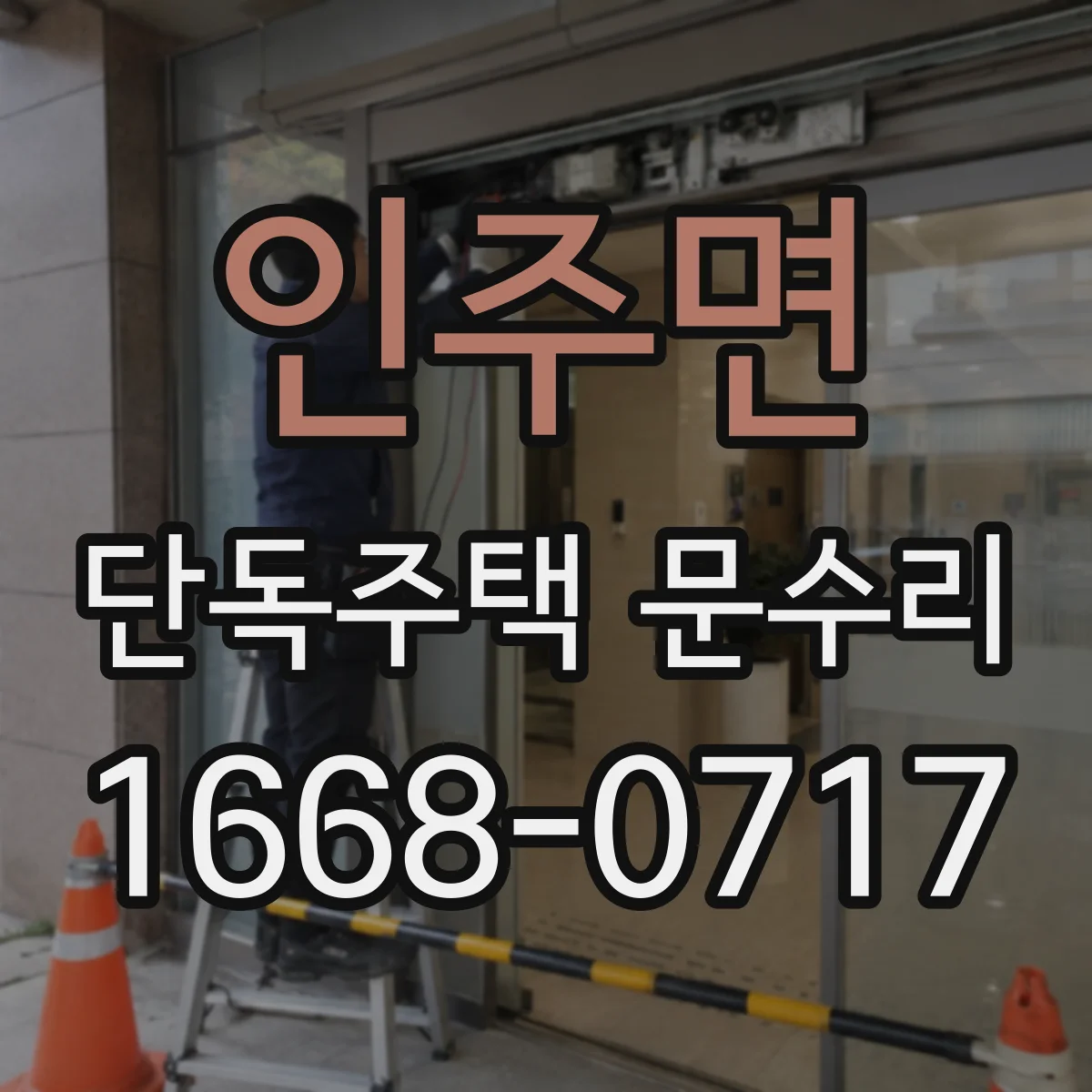 인주면 단독주택 문수리