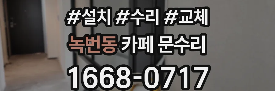 녹번동 카페 문수리