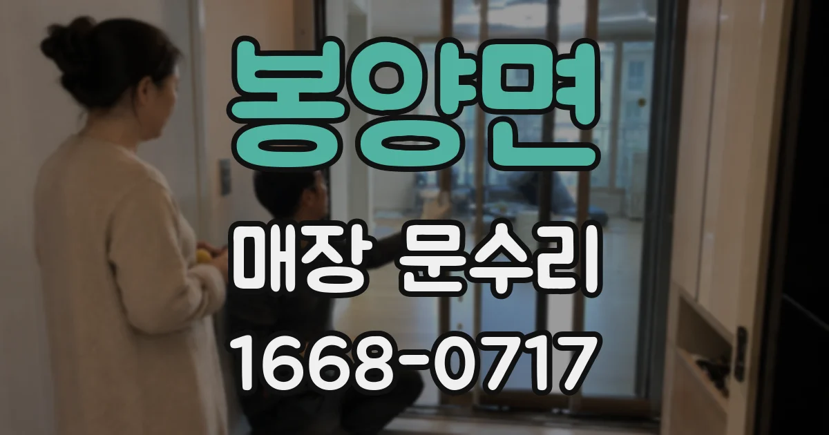 봉양면 매장 문수리