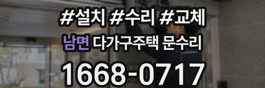 남면 다가구주택 문수리