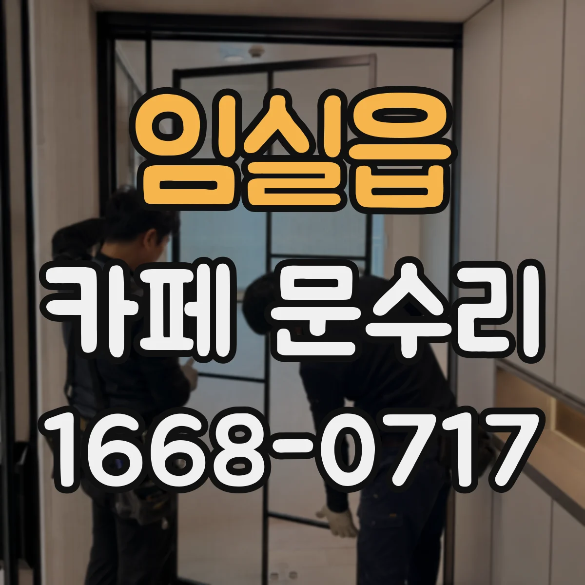 임실읍 카페 문수리