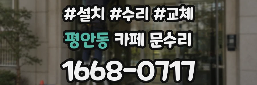평안동 카페 문수리