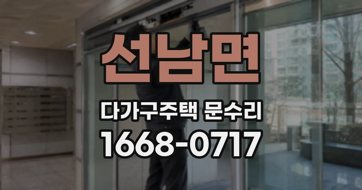 선남면 다가구주택 문수리