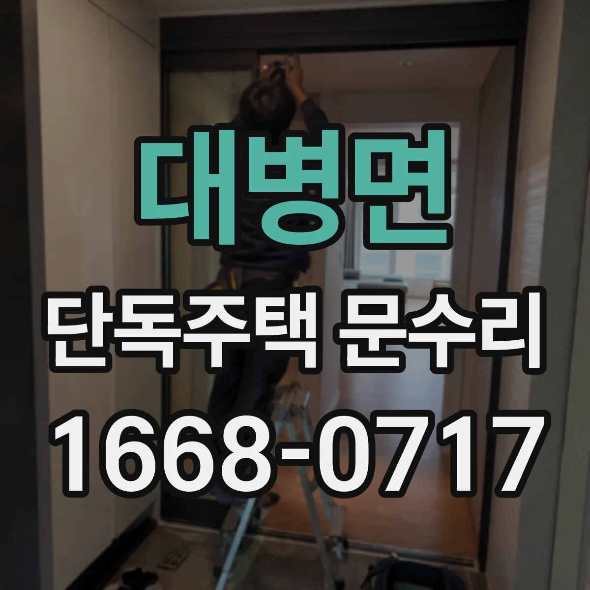 대병면 단독주택 문수리