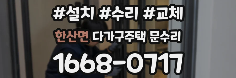 한산면 다가구주택 문수리