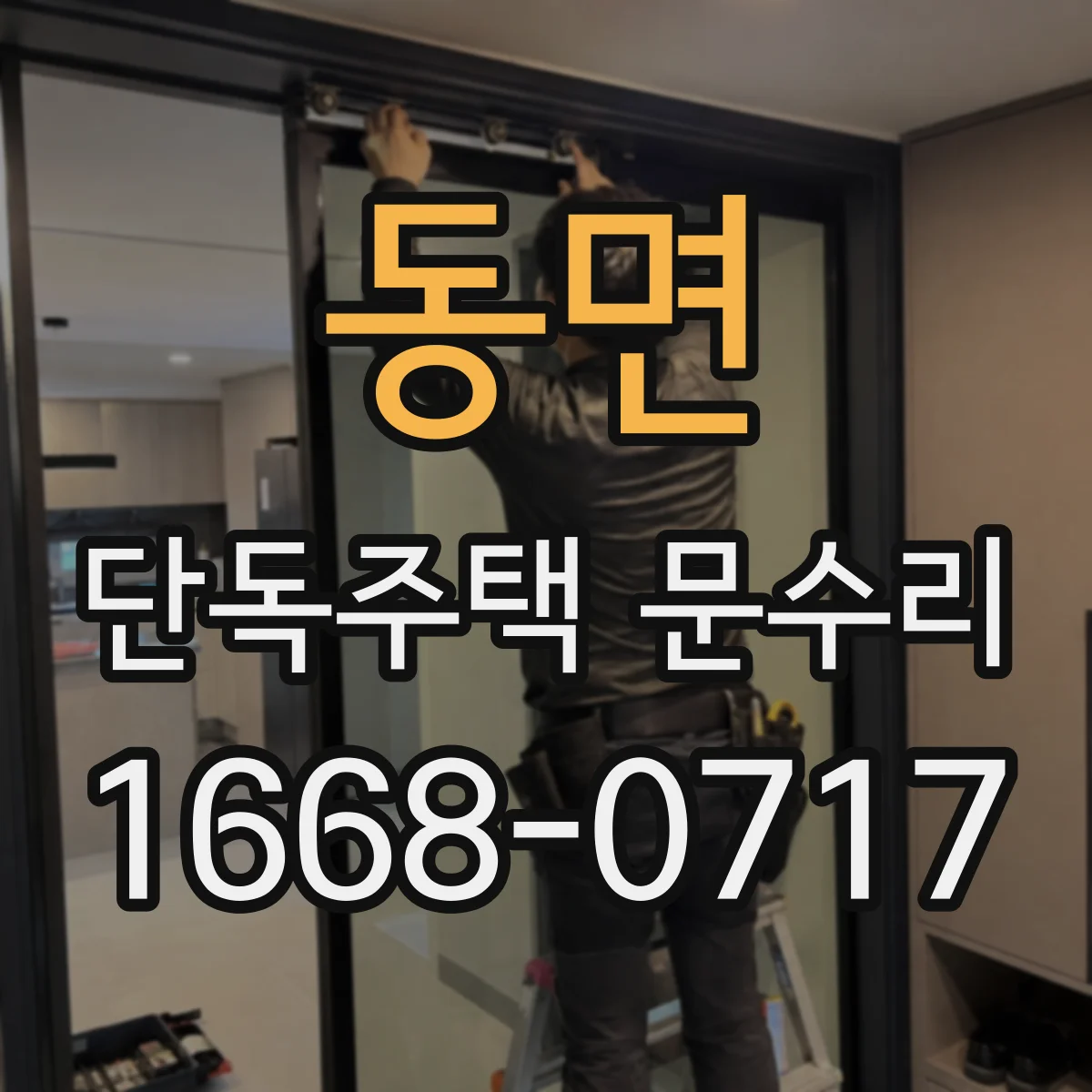 동면 단독주택 문수리
