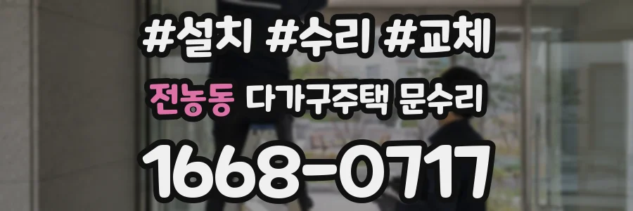 전농동 다가구주택 문수리