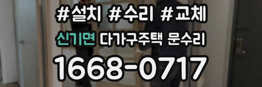 신기면 다가구주택 문수리