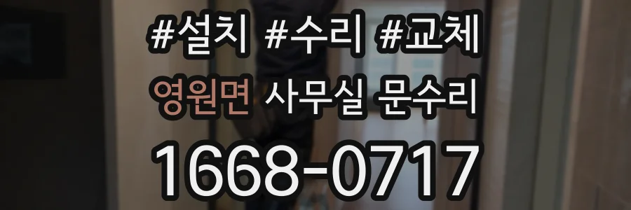 영원면 사무실 문수리