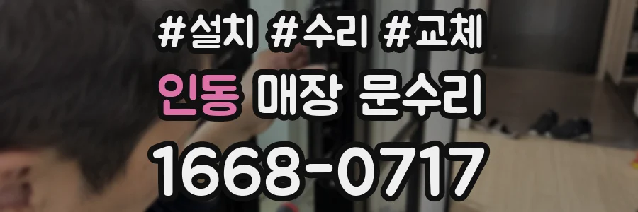 인동 매장 문수리
