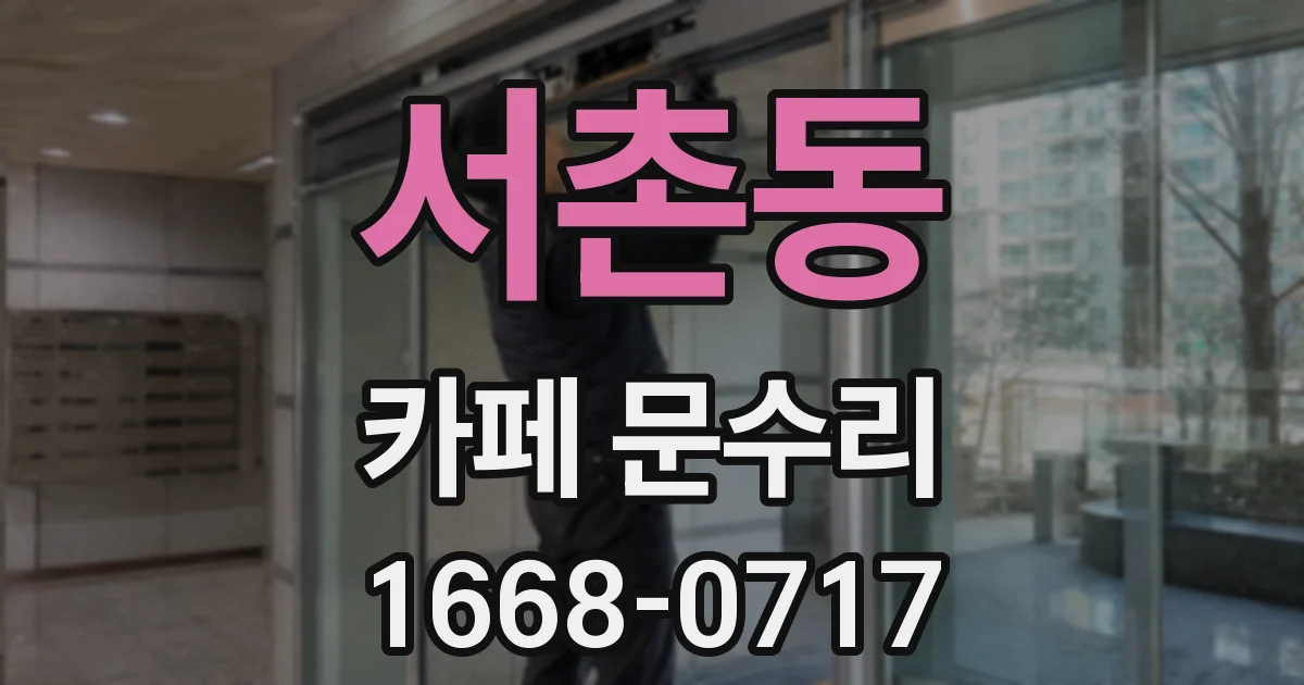 서촌동 카페 문수리