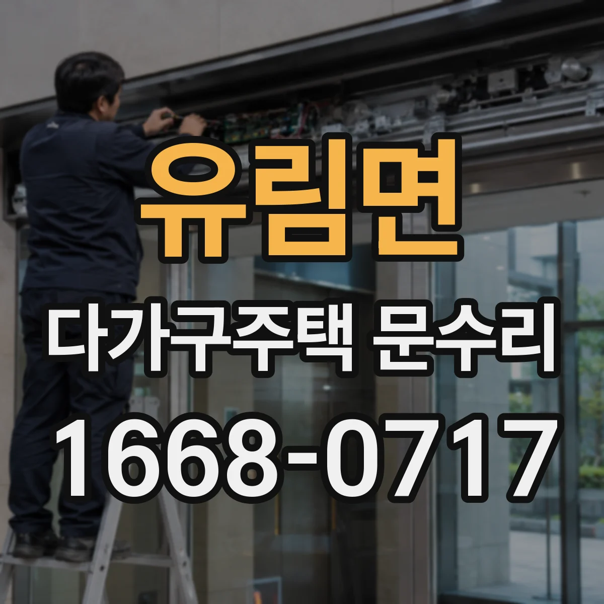 유림면 다가구주택 문수리