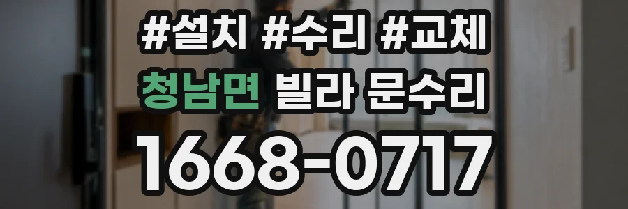 청남면 빌라 문수리