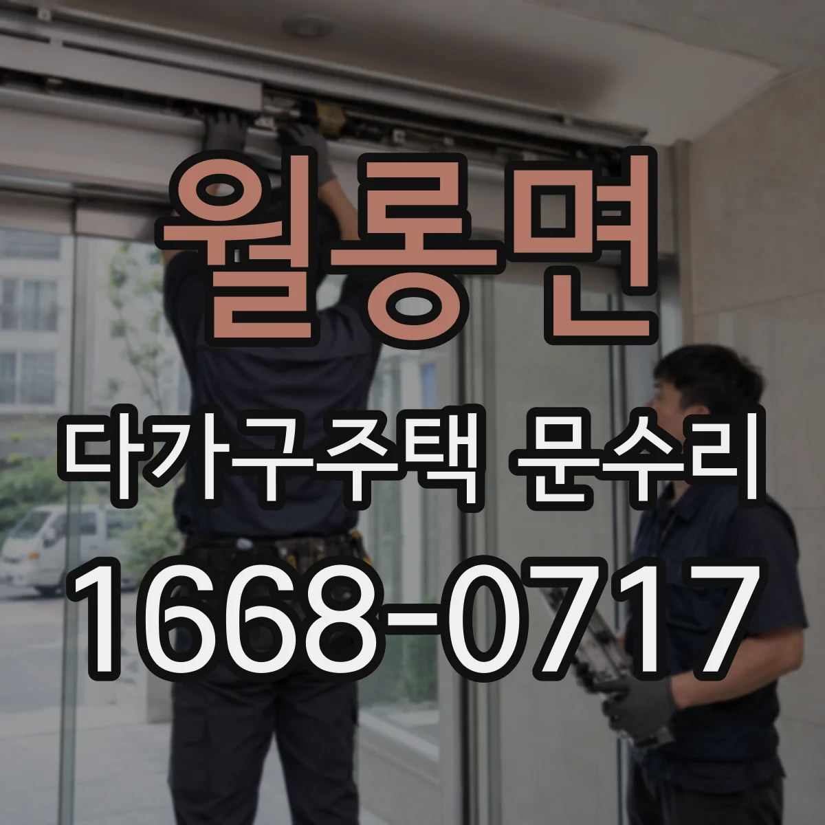 월롱면 다가구주택 문수리