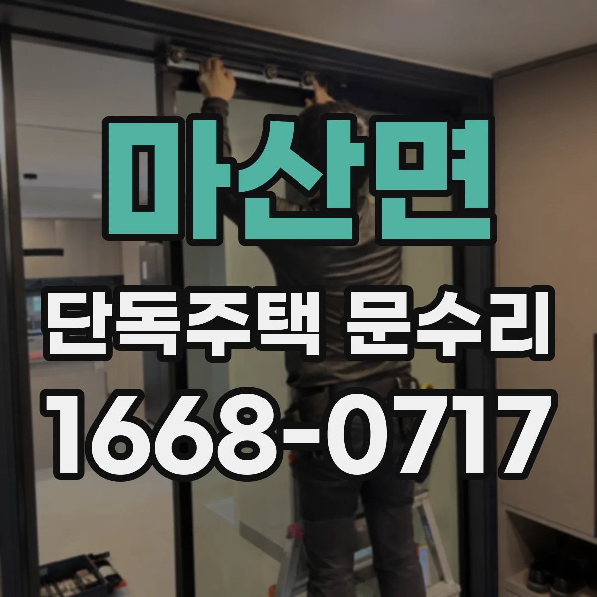 마산면 단독주택 문수리
